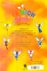جادوی رنگین کمان جلد یازدهم گلدی پری آفتاب